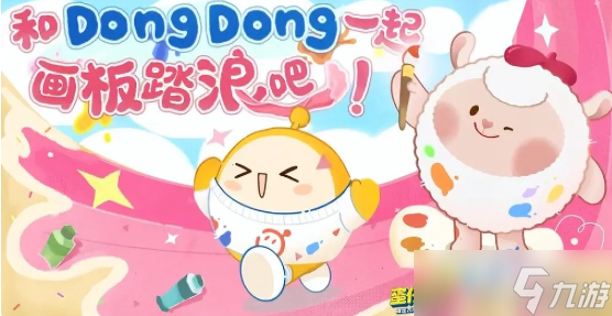 《蛋仔派对》dongdong羊保底要花多少