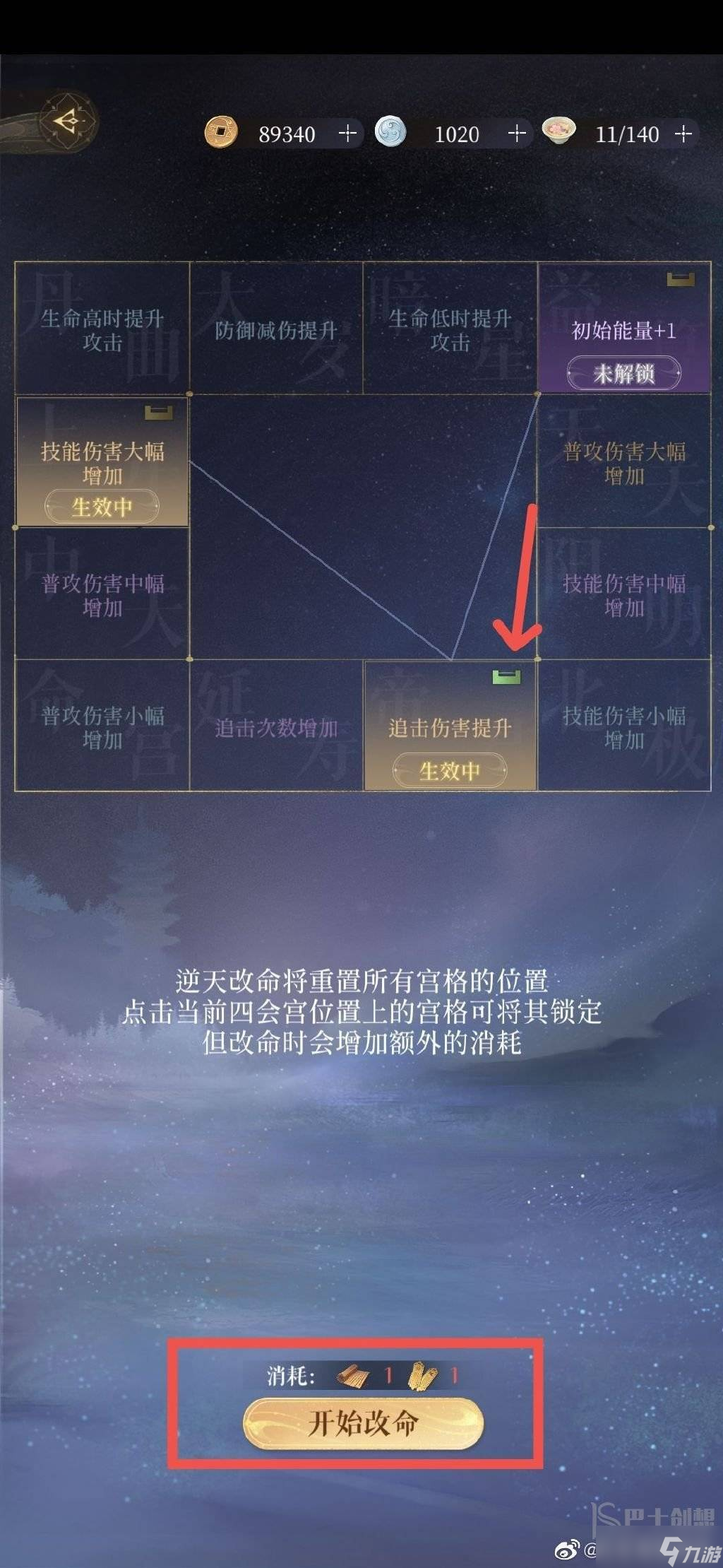 代号鸢命盘如何玩 代号鸢命盘玩法介绍
