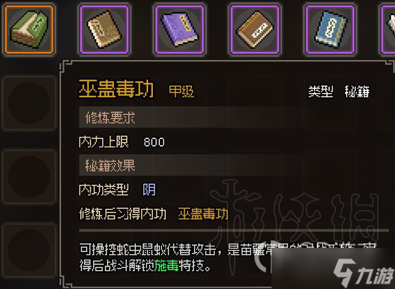 大侠立志传甲级阴属性金色功法汇总