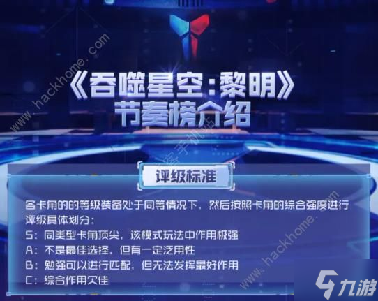 吞噬星空黎明节奏榜 最新角色强度排行一览