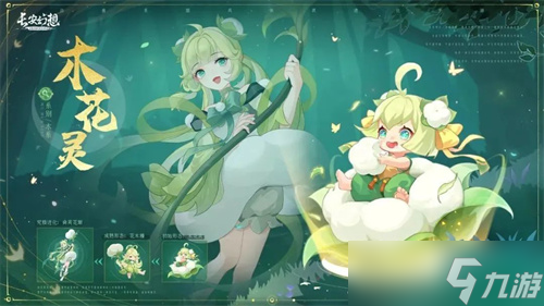 长安幻想花灵培养攻略？长安幻想内容分享