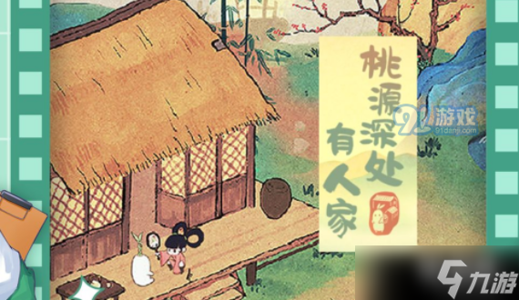 桃源深处有人家花园怎么解锁