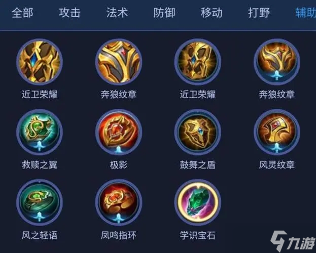 《王者荣耀》S31辅助装调整一览