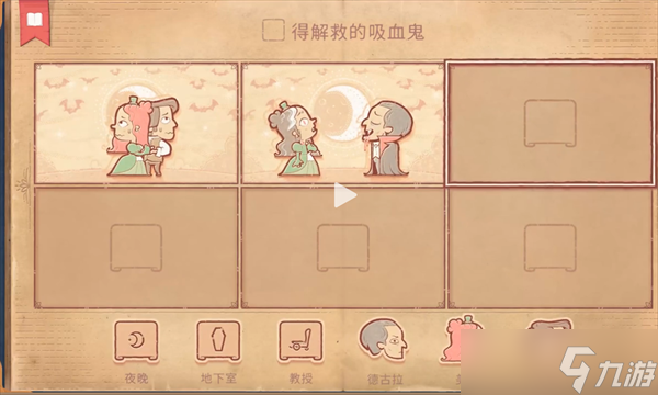 storyteller得解救的吸血鬼怎么玩