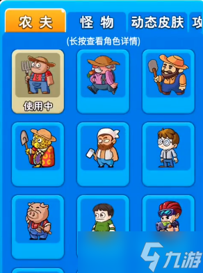別惹農(nóng)夫方塊農(nóng)夫怎么獲得 皮膚獲取方法