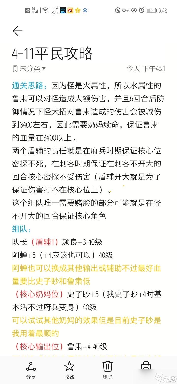 代号鸢4-11怎么过 代号鸢4-11超详细通关攻略