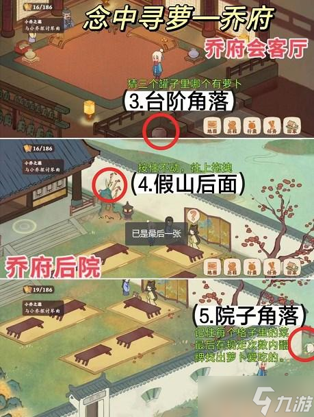 桃源深处有人家南有乔木念中寻萝攻略大全