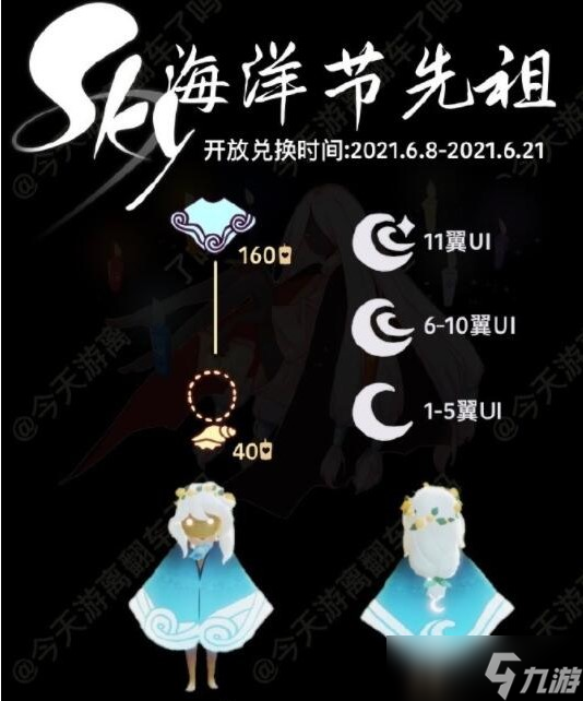光遇海洋节兑换图