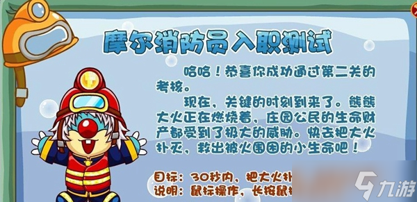 <a id='link_pop' class='keyword-tag' href='https://www.9game.cn/moerzhuangyuan1/'>摩尔庄园手游</a>SMC消防员职业解锁方法介绍