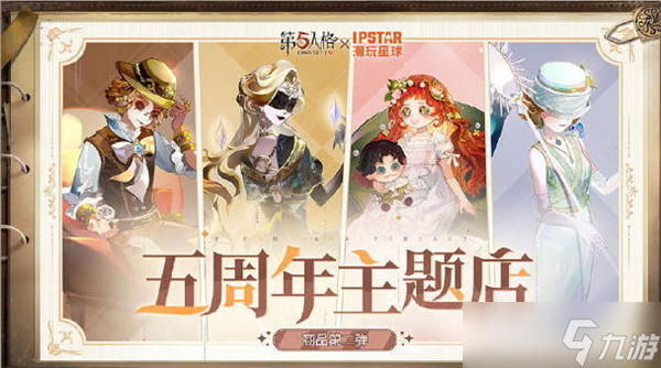 《第五人格》2023年联动有哪些？