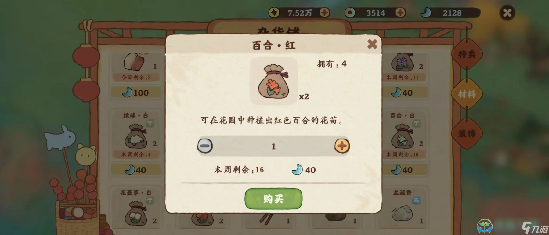 《桃源深处有人家》种花玩法介绍