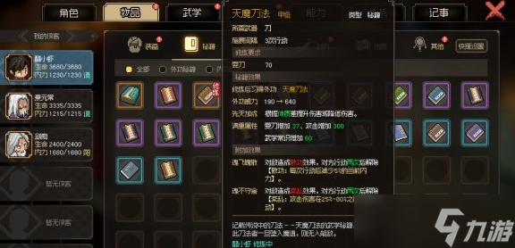 大侠立志传天魔刀法和九州诀获取说明
