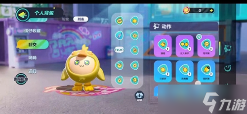 蛋仔派对已购买的动作等道具未出现在背包怎么回事