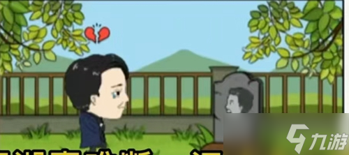 文字腦洞破碎的心攻略