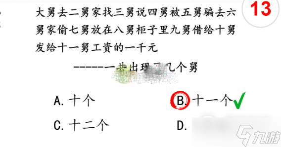 《脑洞群英传》出院考试1答案攻略