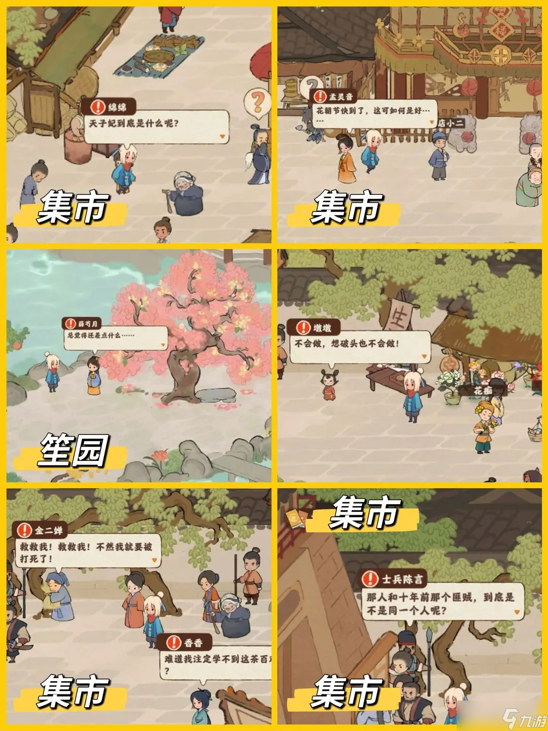 桃源深处有人家结梦剧情触发条件是什么