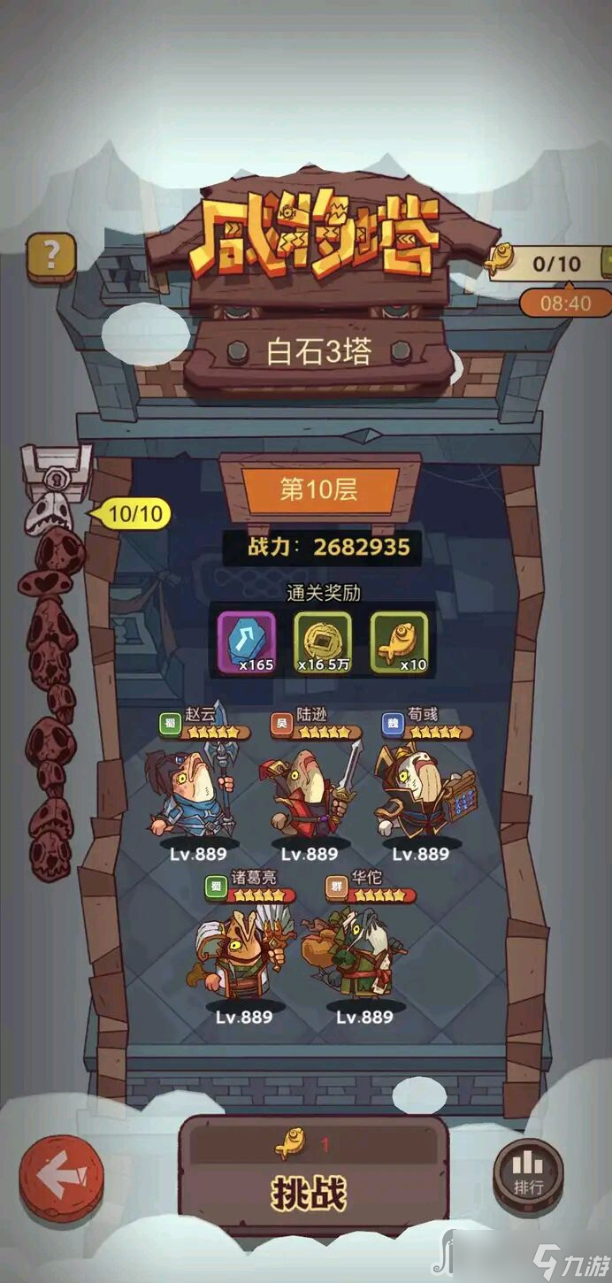 《咸鱼之王》23-10通关攻略