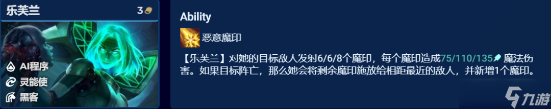 《金铲铲之战》S8.5赛季黑客妖姬阵容怎么玩