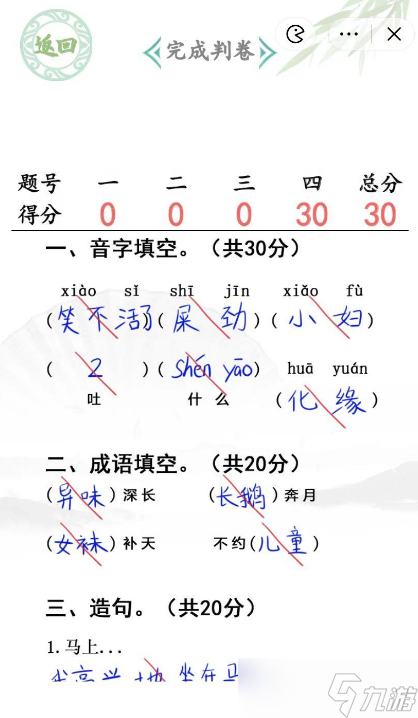 漢字找茬王入學(xué)考試完成判卷通關(guān)方法