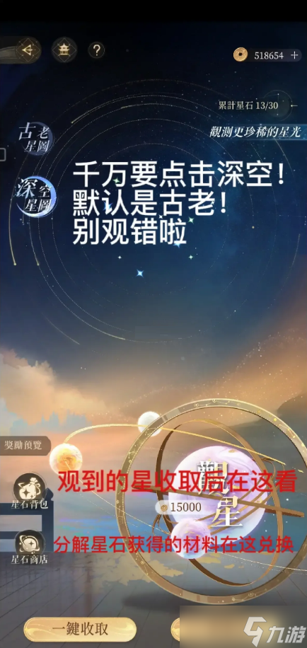 代號鳶星石有什么用 代號鳶觀星玩法攻略