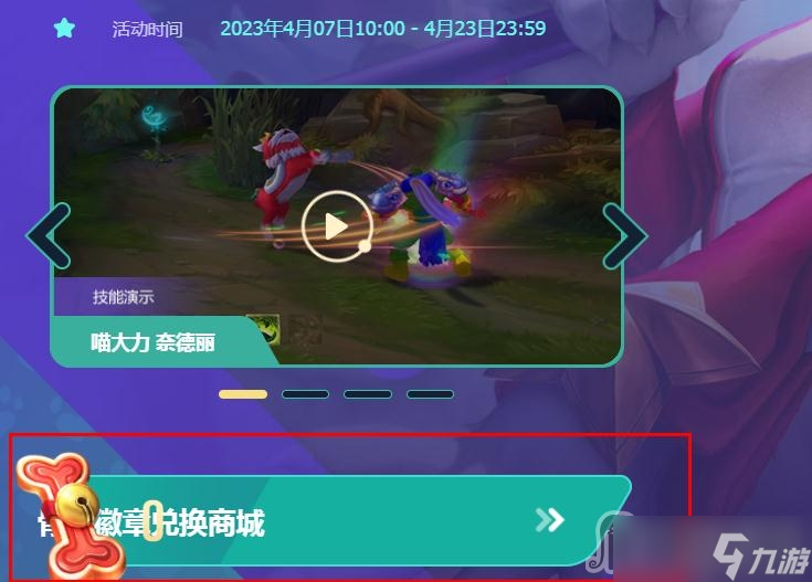 《英雄联盟》猫狗宝箱活动奖池一览