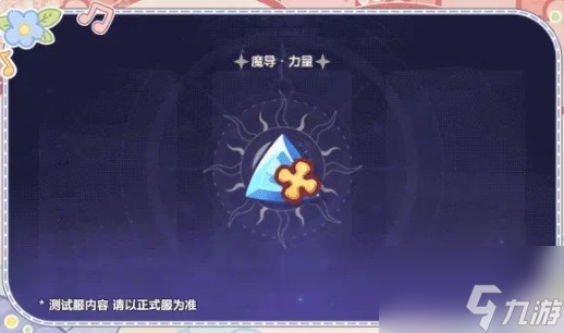 崩坏3特丽丽的魔法奇旅怎么玩 特丽丽的魔法奇旅玩法
