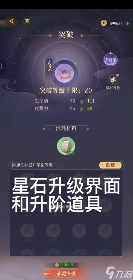 代号鸢星石有什么用 代号鸢观星玩法攻略
