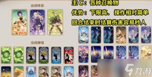 原神七圣召唤卡组怎么搭配 七圣召唤T0阵容推荐