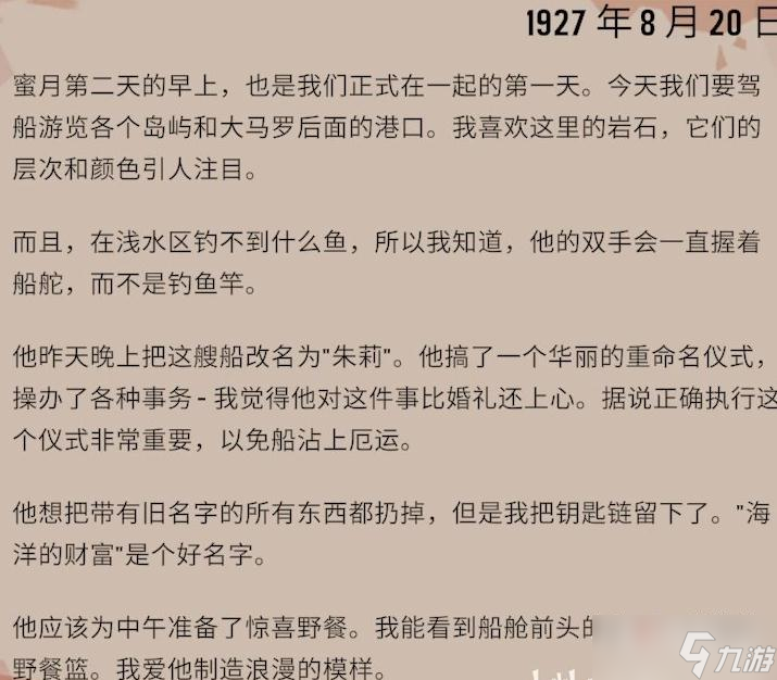 《渔帆暗涌》全漂流瓶内容一览