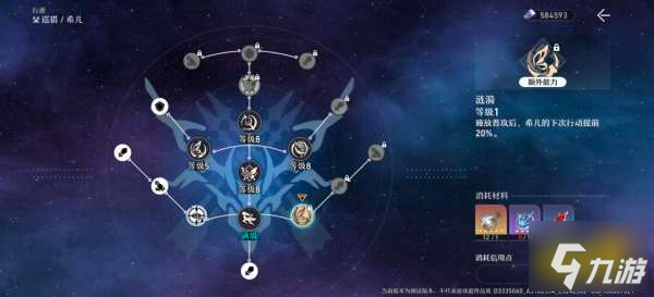 崩壞星穹鐵道希兒怎么加點(diǎn) 希兒天賦技能及加點(diǎn)順序詳解