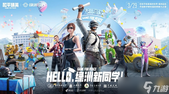 《和平精英》绿洲世界已上线,共建式开放世界玩法