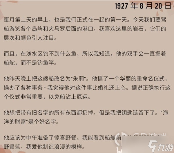 漁帆暗涌漂流瓶內(nèi)容有哪些