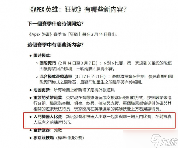 《apex英雄》迎新赛需要打几把  迎新赛完成条件介绍