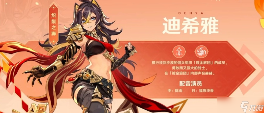 原神花海甘露之光适合谁 配夜兰