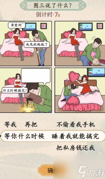 汉字的奇妙睡前风波攻略 睡前风波图三说了什么全流程