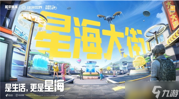 《和平精英》绿洲世界已上线,共建式开放世界玩法