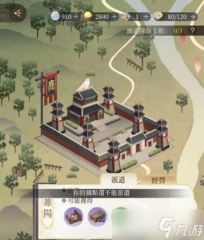 代号鸢据点怎么派遣