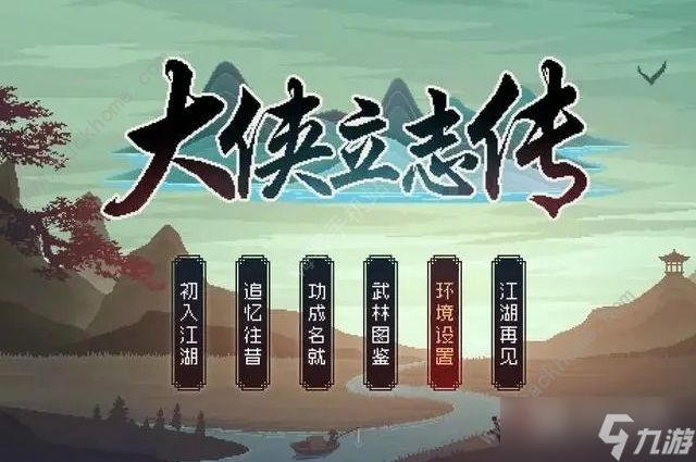 大侠立志传乱葬岗流程介绍