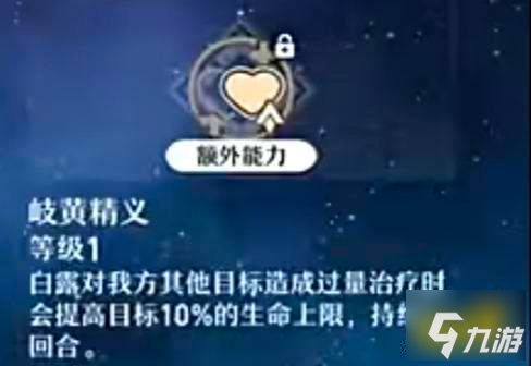 崩坏星穹铁道白露角色技能怎么加点 五星白露技能加点一览