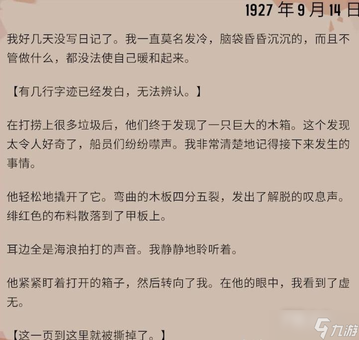 《渔帆暗涌》全漂流瓶内容一览