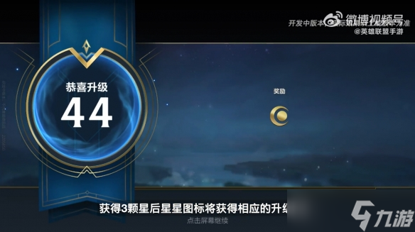 《英雄联盟手游》更新情报：取消40级限制 开启巅峰等级