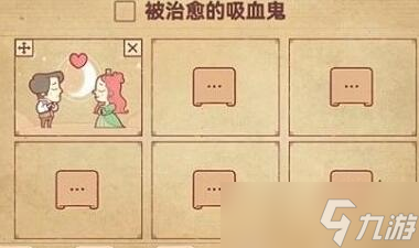 彩色世界游戏被治愈的吸血鬼通关攻略