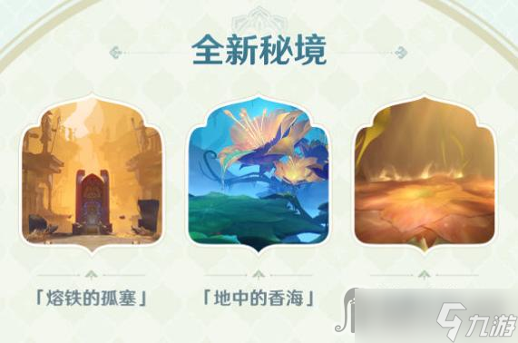 《原神》净罪之井秘境怎么去