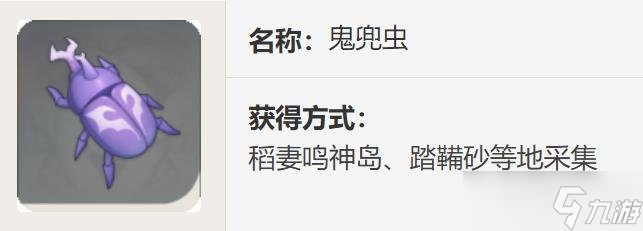 原神鬼兜虫采集点位置大全 原神鬼兜虫采集路线图