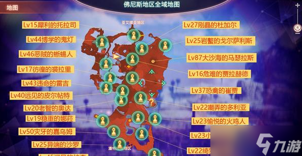 异度之刃3佛尼斯地区冠名者之墓详细资料一览