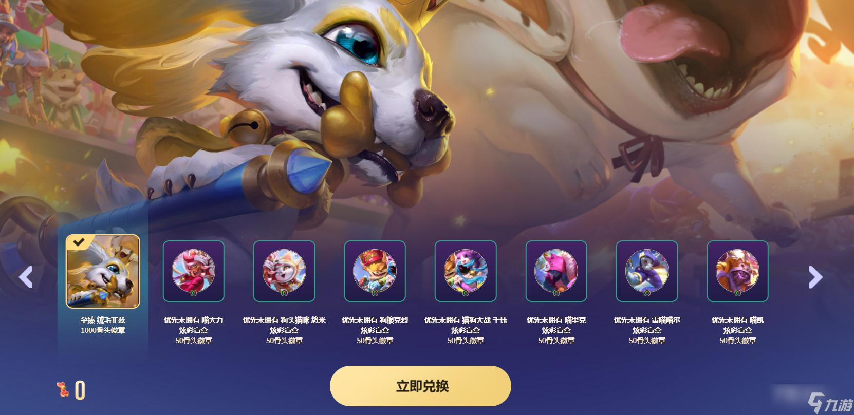 《英雄联盟》猫狗宝箱活动骨头徽章兑换位置