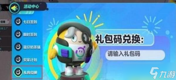 蛋仔派对jk妹兑换码2023最新 通用jk妹皮肤兑换码大全
