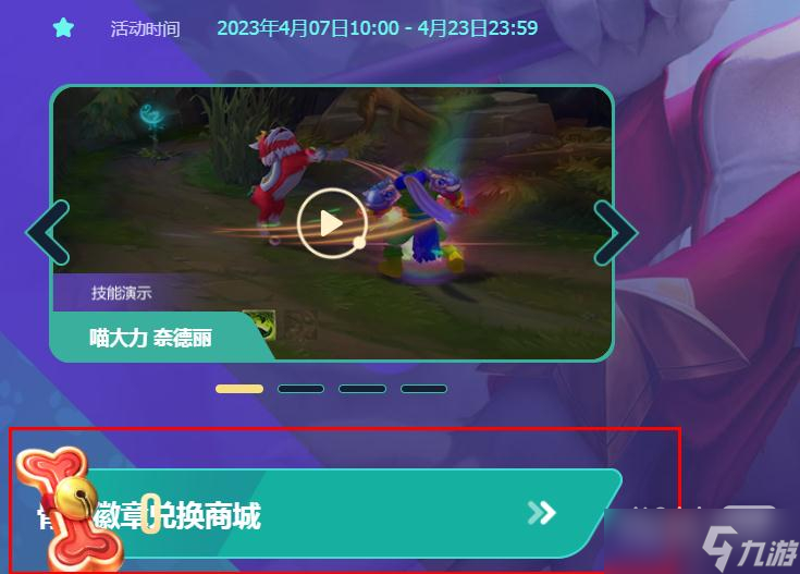 《英雄联盟》猫狗宝箱活动骨头徽章兑换位置一览