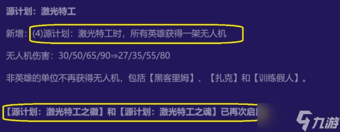 金铲铲之战S8.5源计划九五阵容推荐 高源九五体系阵容装备搭配攻略