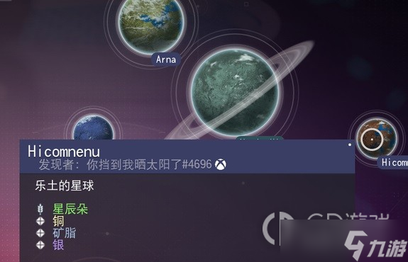 《无人深空》乐土星球快速寻找技巧分享